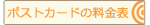 �|�X�g�J�[�h�����\