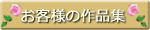���q�l�̍�i�W